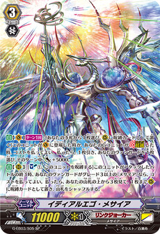 イディアルエゴ・メサイア