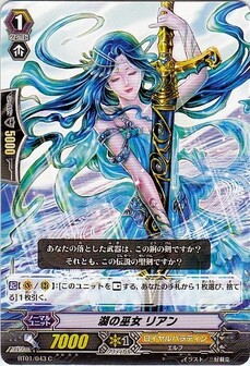 湖の巫女 リアン