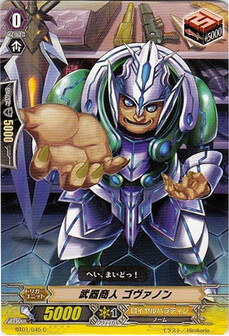 武器商人 ゴヴァノン