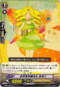お天気お姉さん みるく