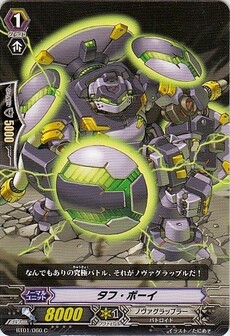 タフ・ボーイ