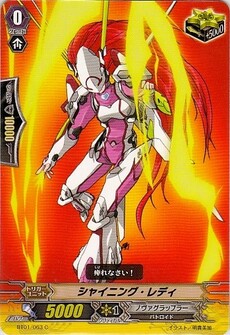 シャイニング・レディ