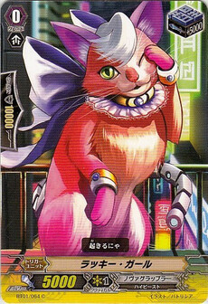 ラッキー・ガール