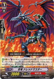 忍竜 ドレッドマスター