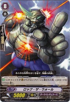 ロック・ザ・ウォール