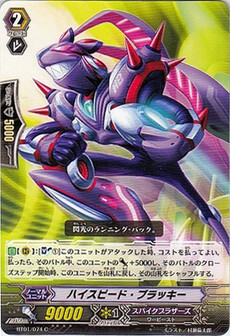 ハイスピード・ブラッキー