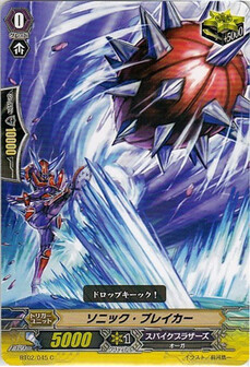 ソニック・ブレイカー