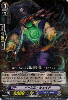 イービル・シェイド