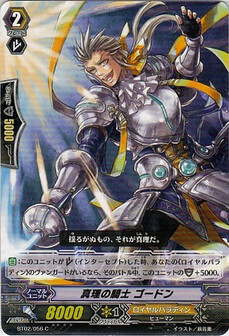 真理の騎士 ゴードン