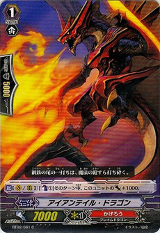 アイアンテイル・ドラゴン