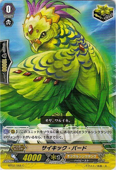 サイキック・バード