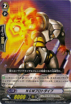 NGMプロトタイプ