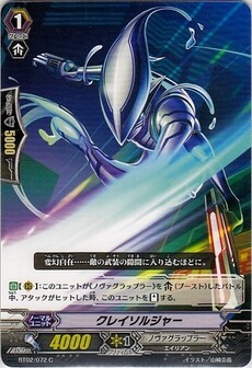 クレイソルジャー