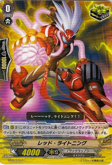 レッド・ライトニング