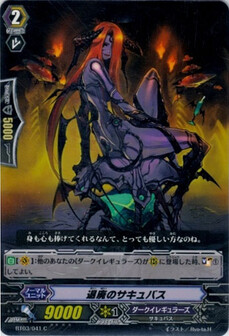 退廃のサキュバス