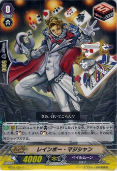 レインボー・マジシャン