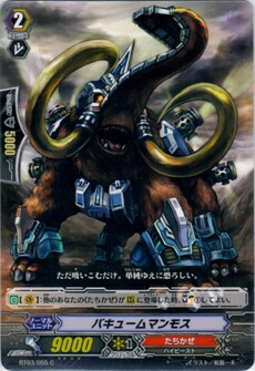 バキュームマンモス