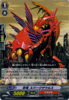 怒竜 スパークザウルス