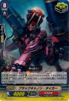 ブラックキャノン・タイガー