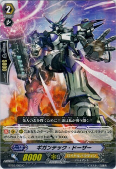ギガンテック・ドーザー
