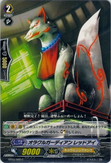 オラクルガーディアン レッドアイ