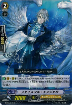 フェイスフル・エンジェル