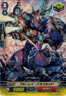 ブルーレイ・ドラコキッド