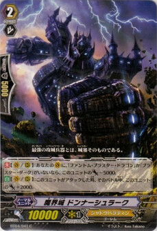 魔界城 ドンナーシュラーク