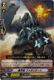 魔界城 ファタリテート