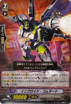 イニグロイド・コムラード