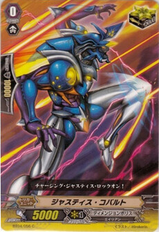 ジャスティス・コバルト
