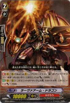 ラーヴァアーム・ドラゴン