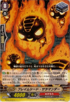 フレイムシード・サラマンダー