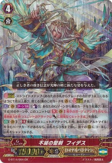 不滅の聖剣 フィデス