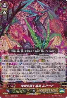 深淵を覗く竜皇 ルアード