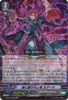 闇に縛られし竜 ルアード
