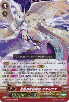 全能の究極神器 ミネルヴァ