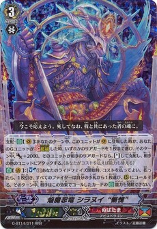 焔魔忍竜 シラヌイ “慚愧”