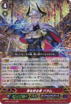 魂を狩る者 バラム