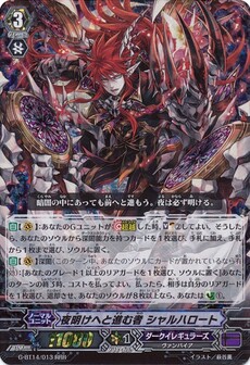 夜明けへと進む者 シャルハロート