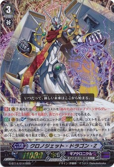 クロノジェット・ドラゴン・Z