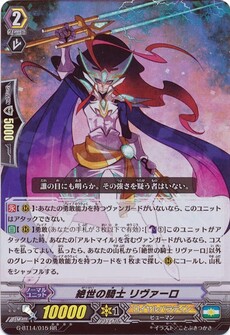 絶世の騎士 リヴァーロ