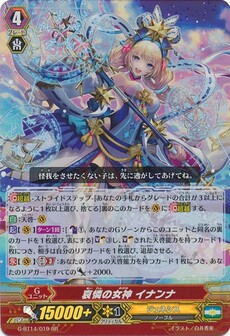 哀憐の女神 イナンナ