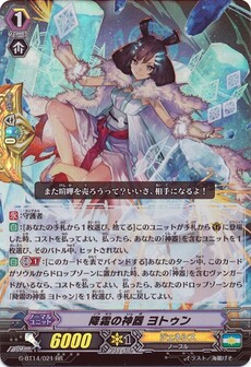 降霜の神器 ヨトゥン