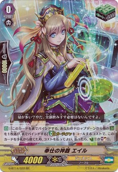 奉仕の神器 エイル