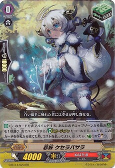 忍妖 ケセラパサラ