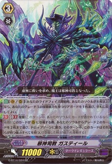 邪神司教 ガスティール