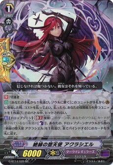 絶縁の堕天使 アクラシエル