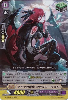 アモンの眷族 アビズム・ラスト