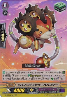 クロノメディカル・ハムスター